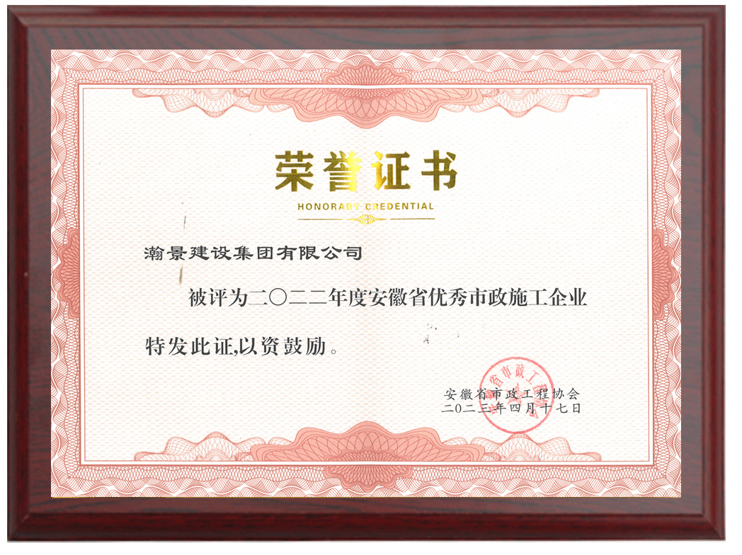 熱烈慶祝瀚景建設(shè)集團(tuán)再獲優(yōu)秀企業(yè)榮譽(yù)