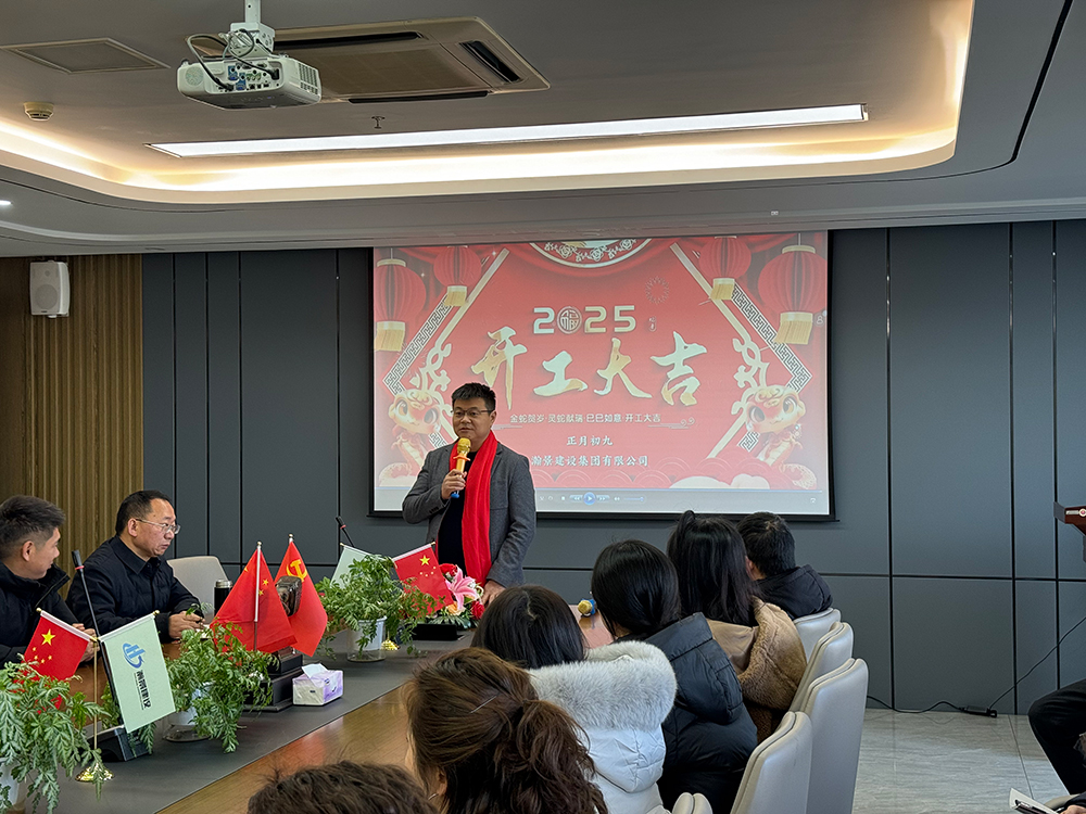 瀚景建設(shè)2025年開(kāi)工大吉，揚(yáng)帆起航再創(chuàng)輝煌
