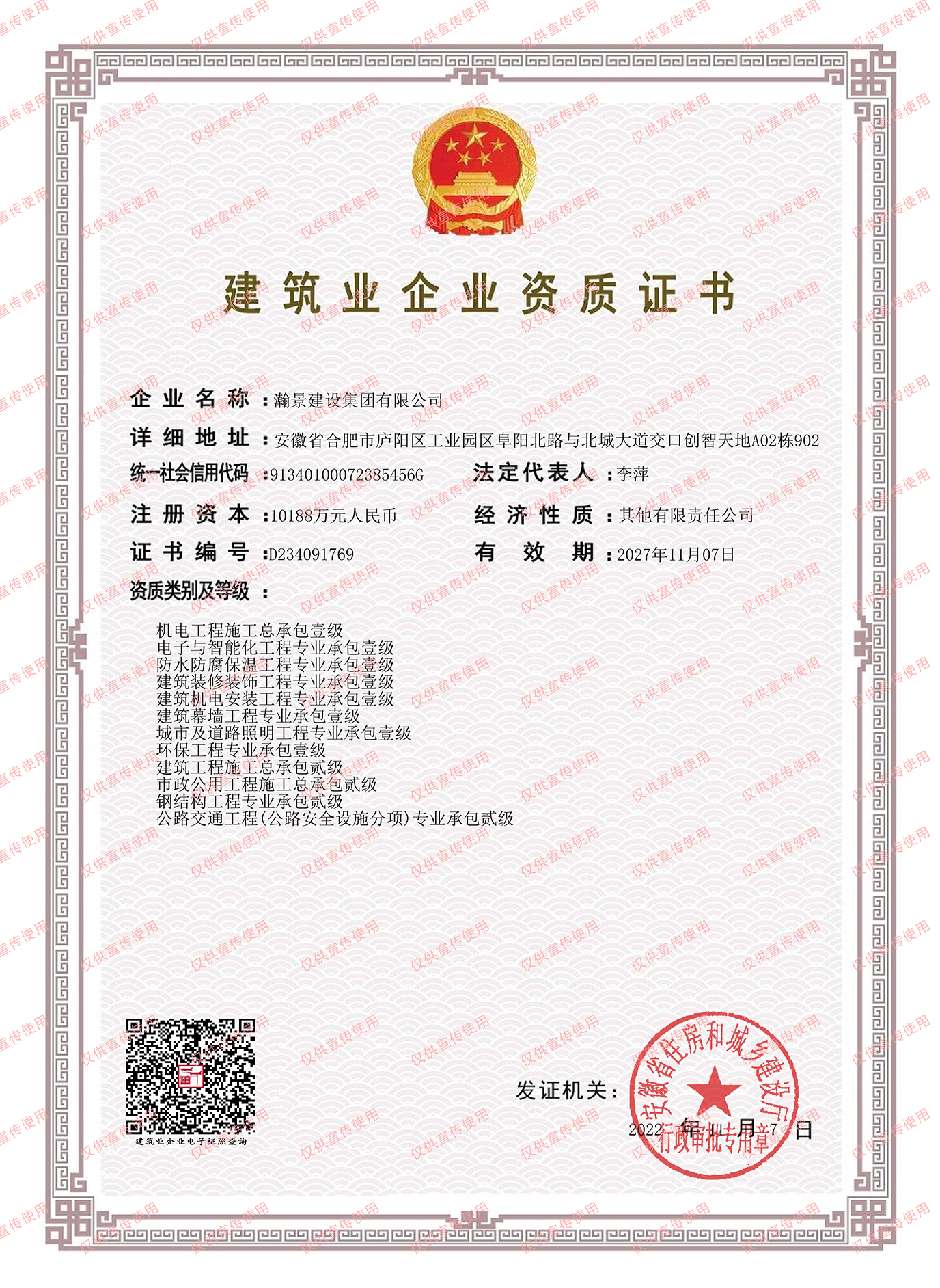 瀚景建設(shè)（壹級貳級）-0802新版_副本