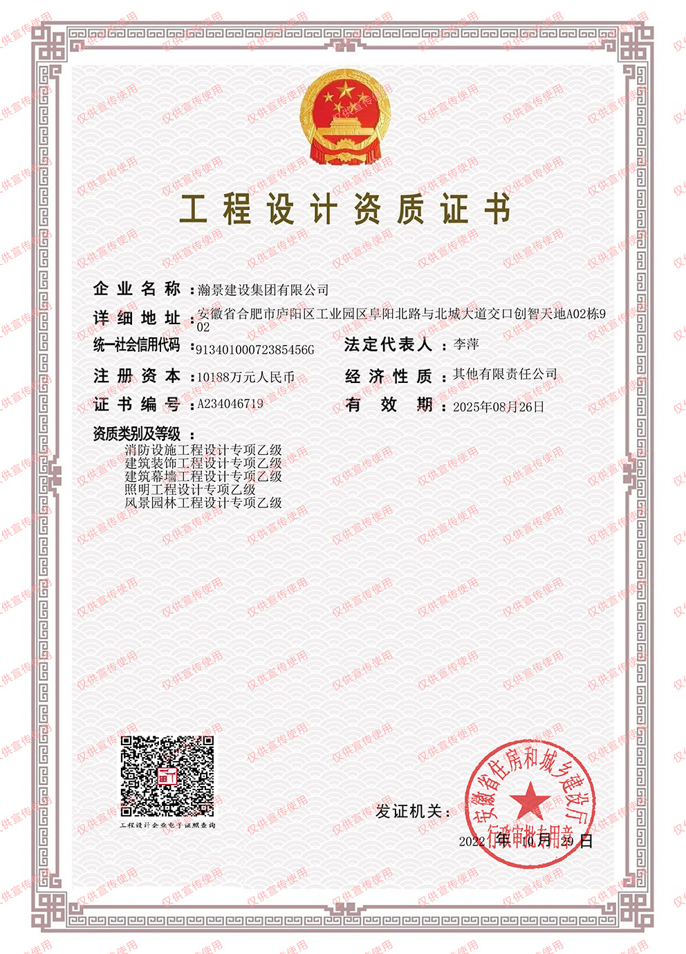 瀚景設(shè)計資質(zhì)